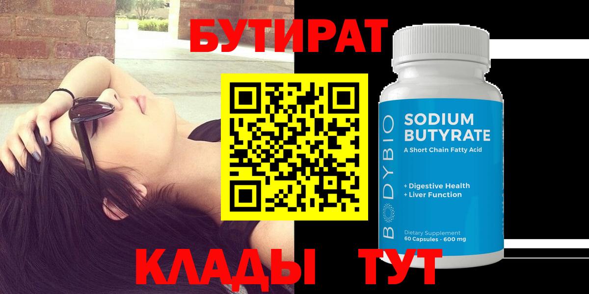 БУТИРАТ BDO  Вход с VPN  Гатчина 