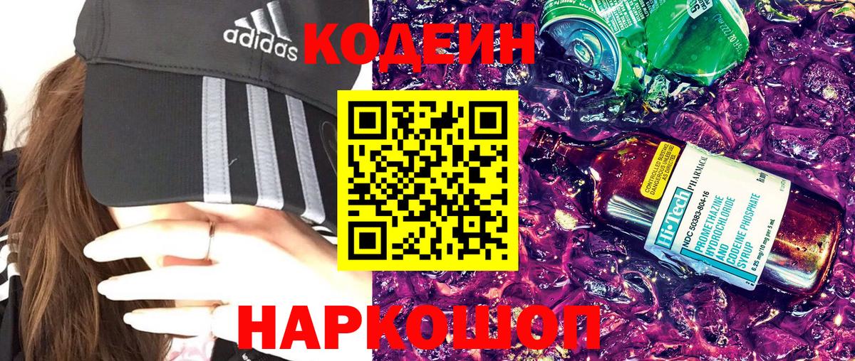 Codein Purple Drank Гатчина