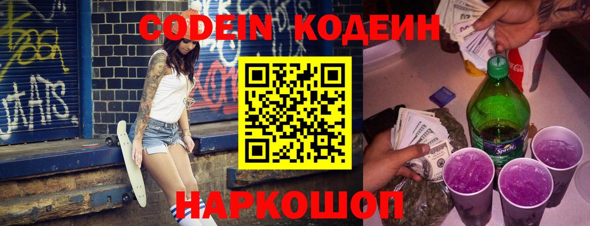 Кодеин напиток Lean (лин)  Кодеин Purple Drank  Гатчина  Вход с VPN 