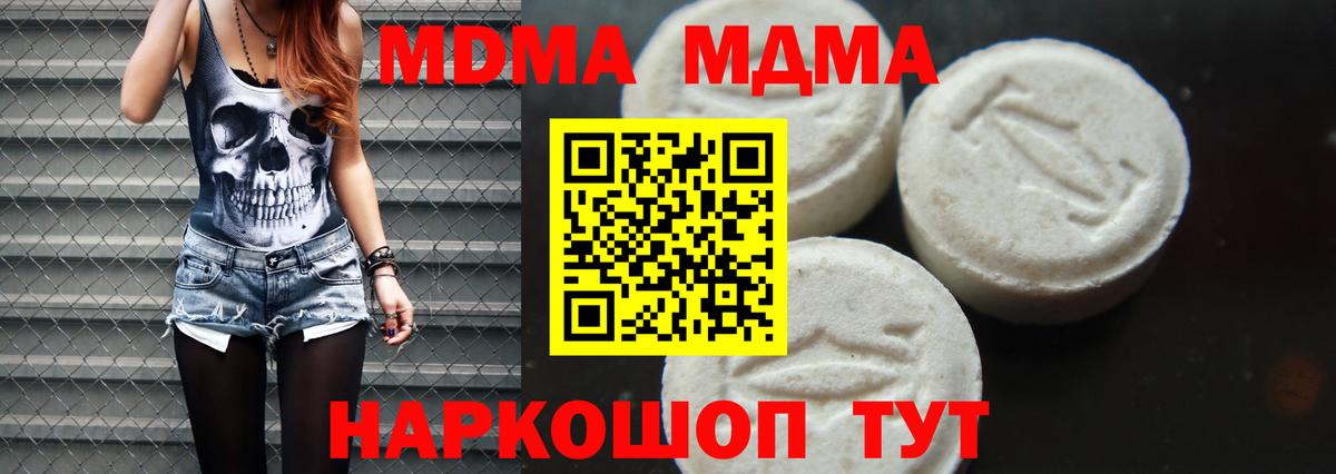 МДМА VHQ  Вход с VPN  MDMA Molly  Гатчина 