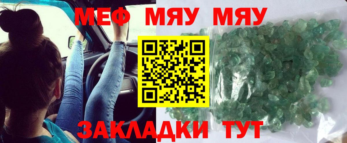 Меф кристаллы Гатчина